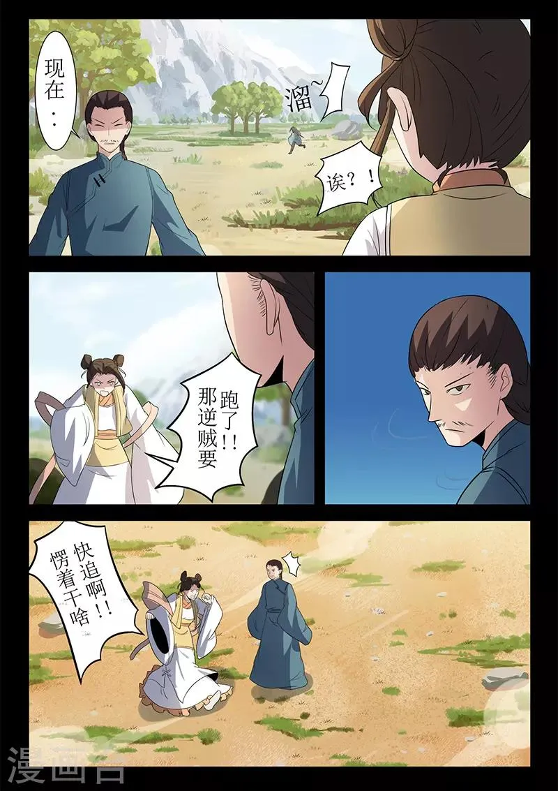 第122话 李校尉战死 第5页