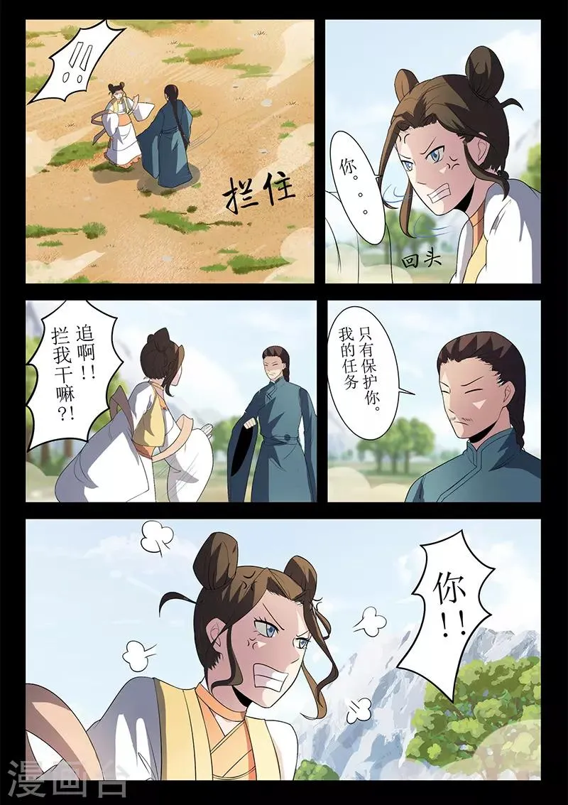 第122话 李校尉战死 第6页