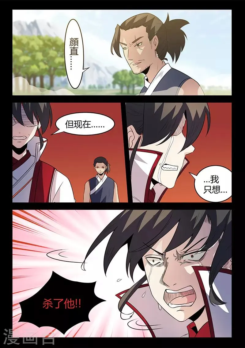 第123话 追击 第2页
