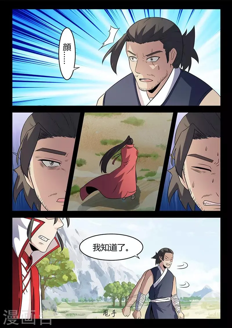 第123话 追击 第3页