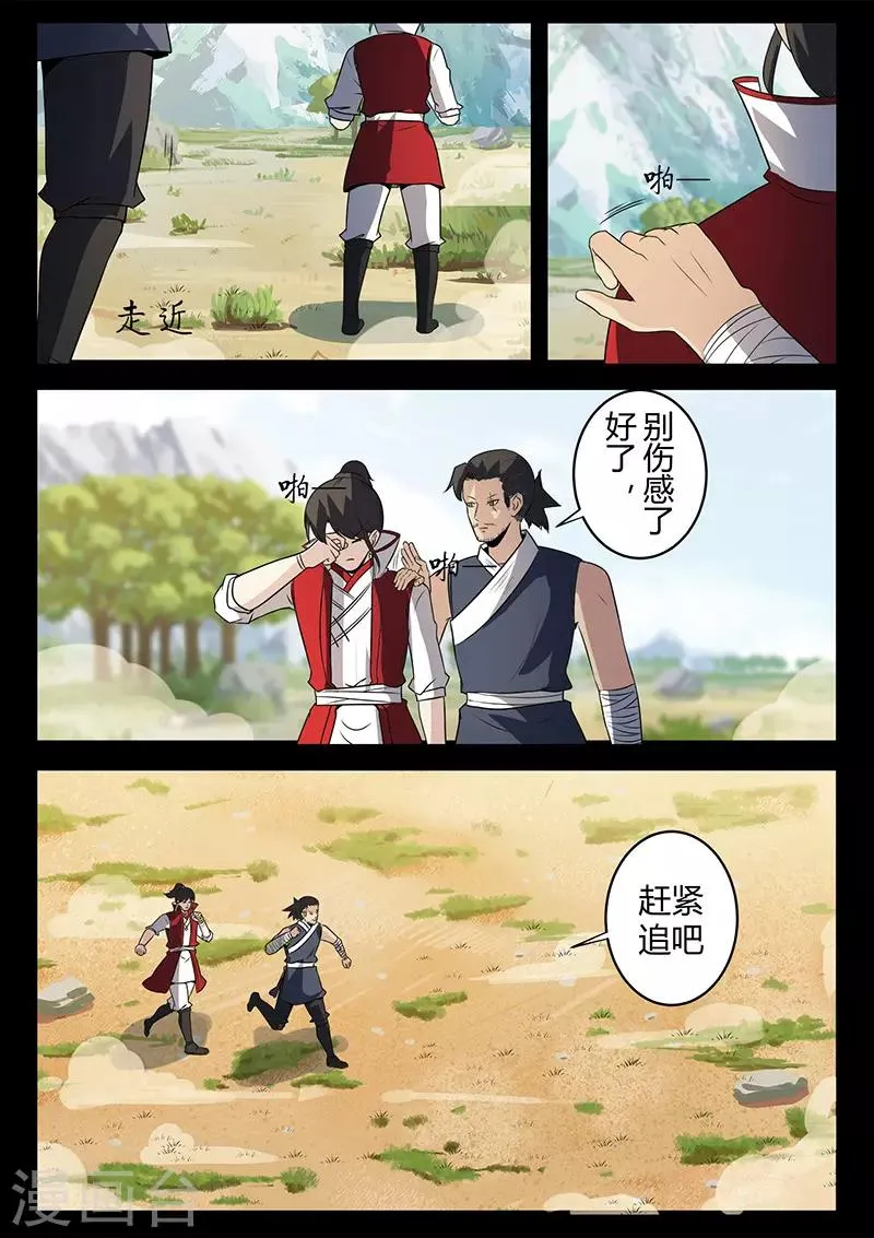 第123话 追击 第4页