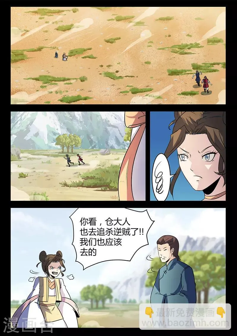 第123话 追击 第5页