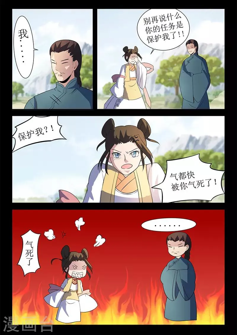 第123话 追击 第6页