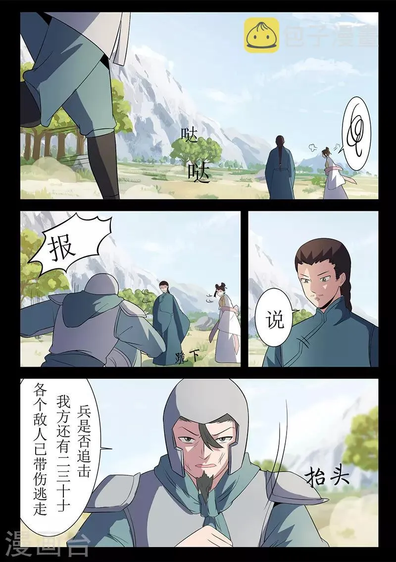 第123话 追击 第7页