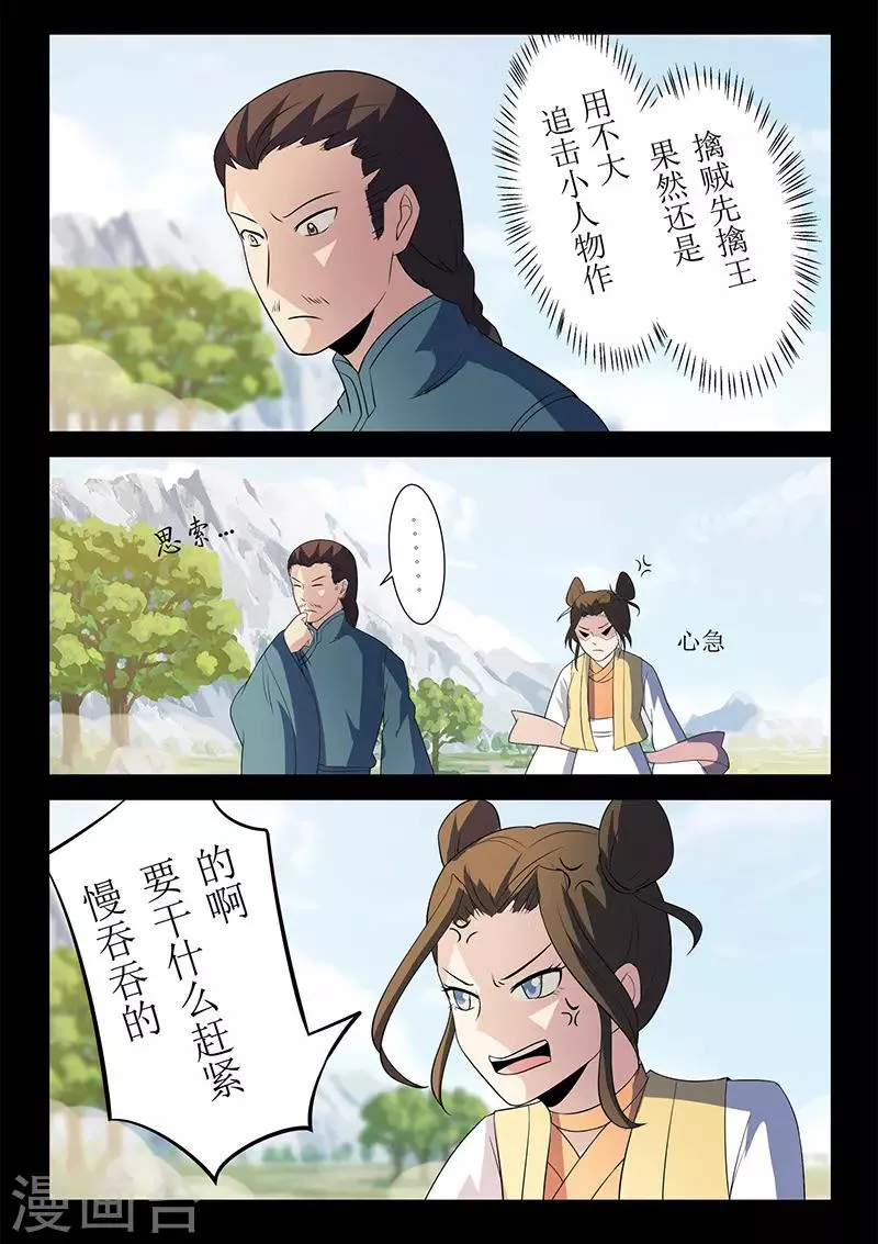 第123话 追击 第8页