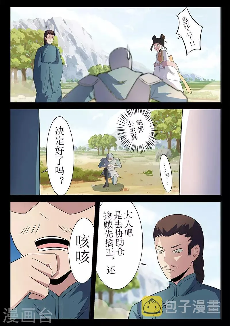 第123话 追击 第9页