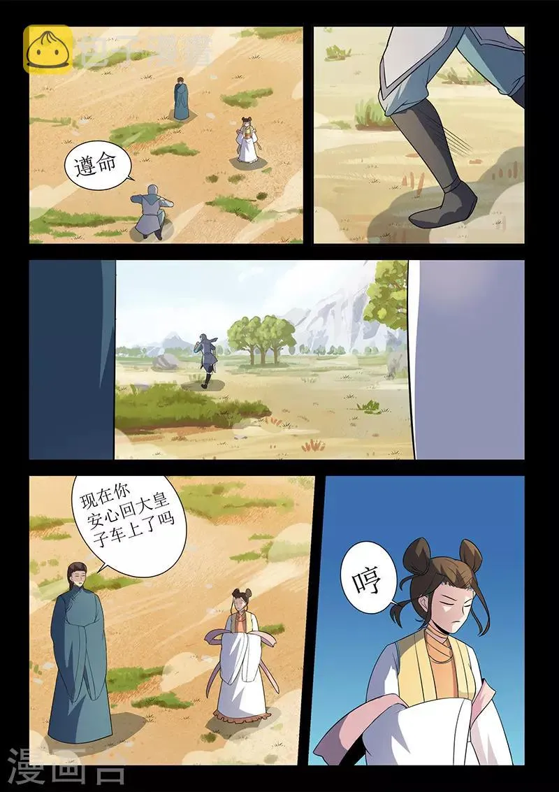第123话 追击 第10页