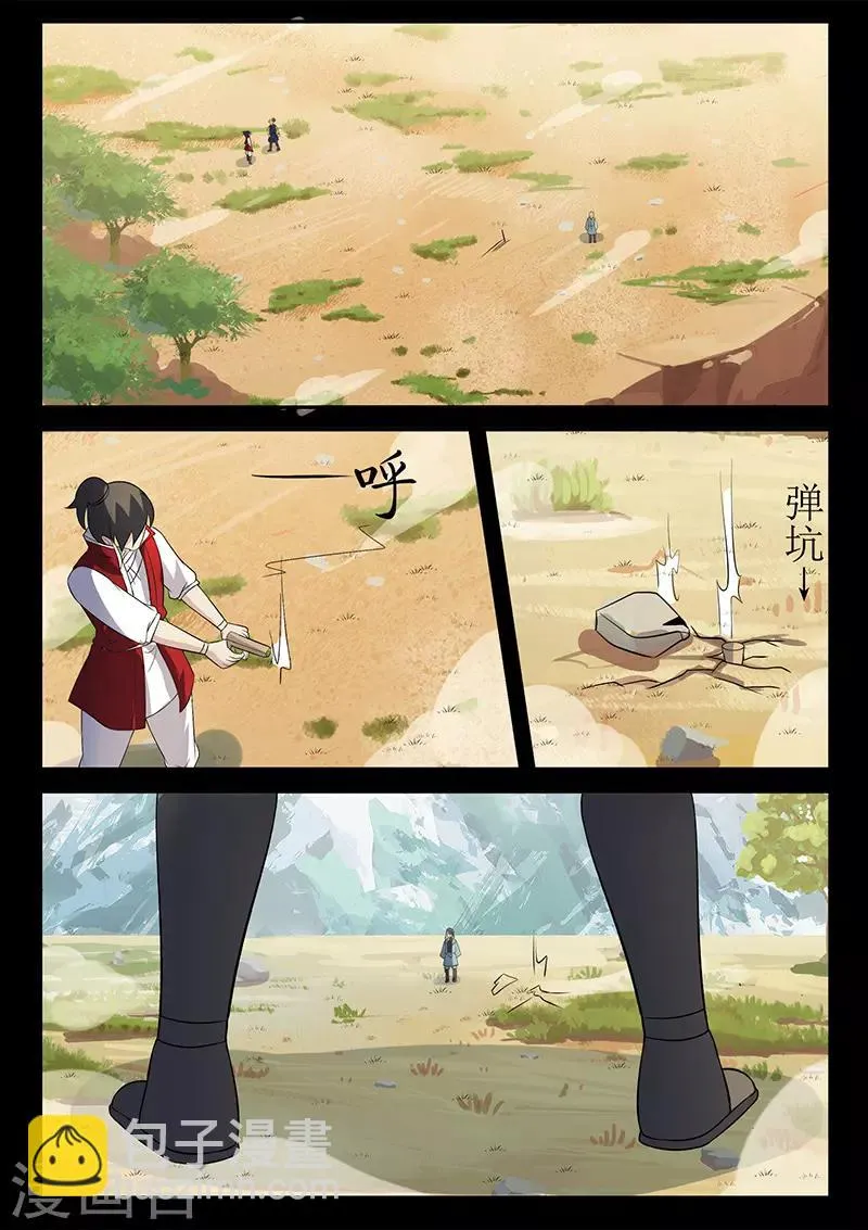 第123话 追击 第12页