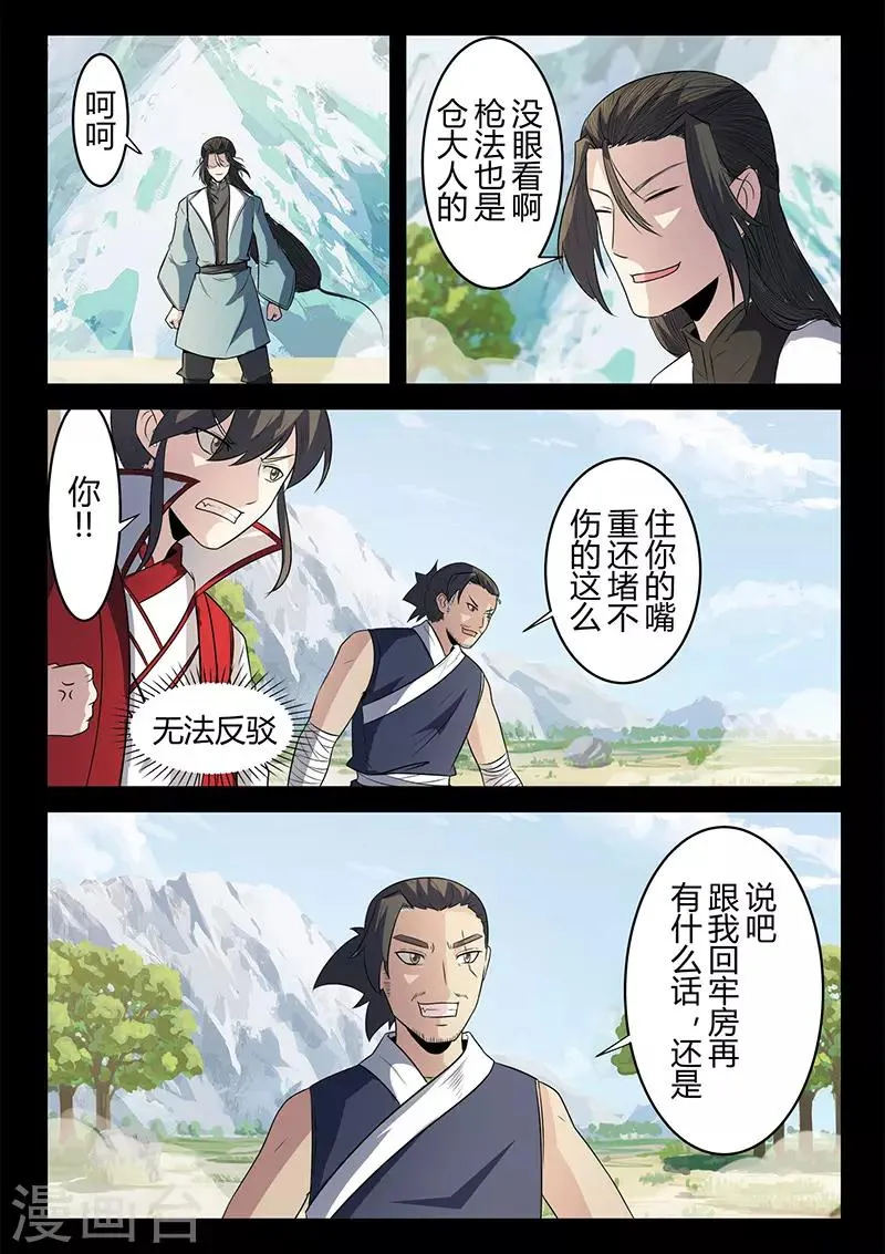 第124话 围剿 第1页