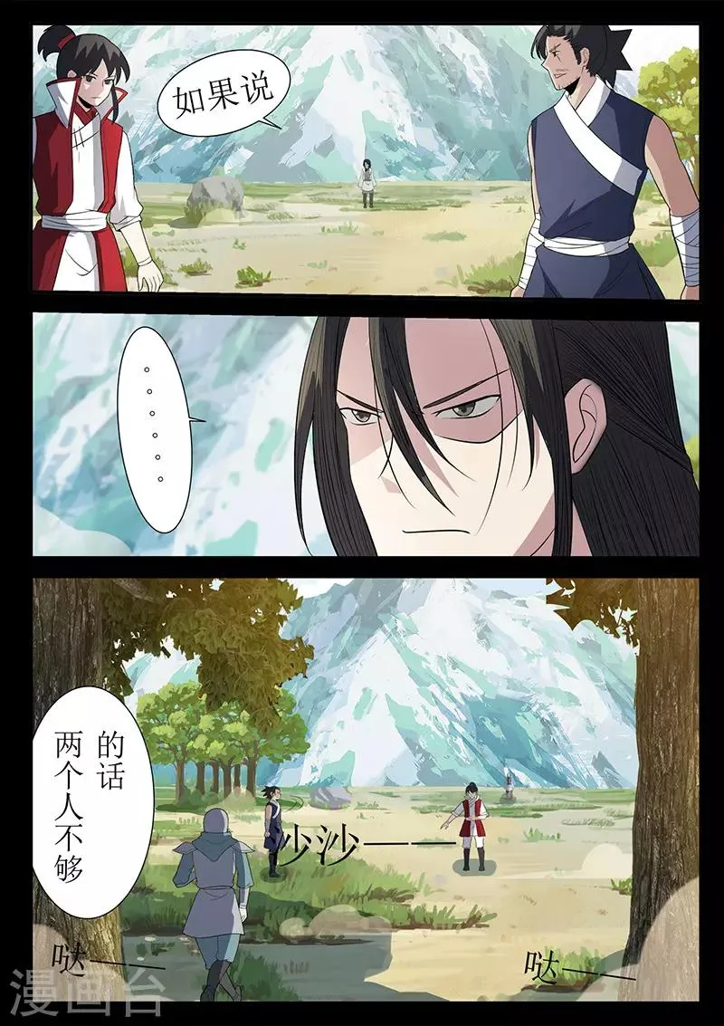 第124话 围剿 第4页