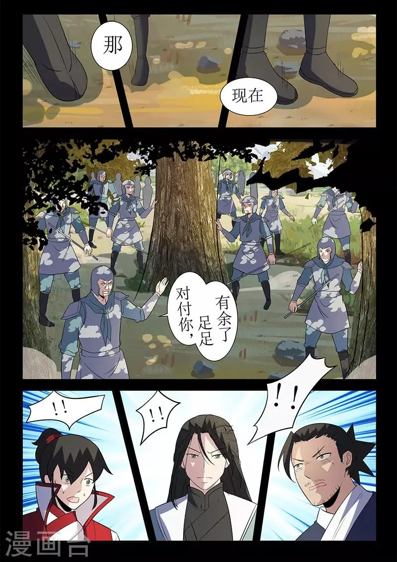 第124话 围剿 第5页