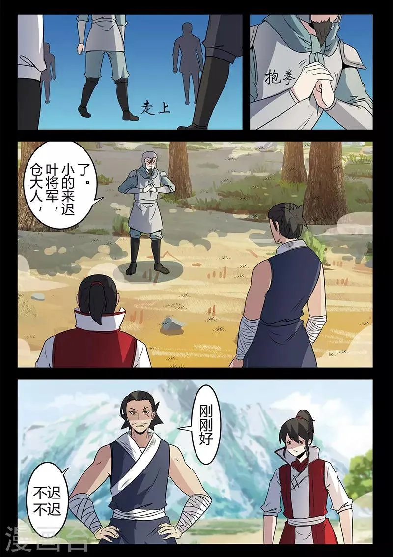 第124话 围剿 第6页