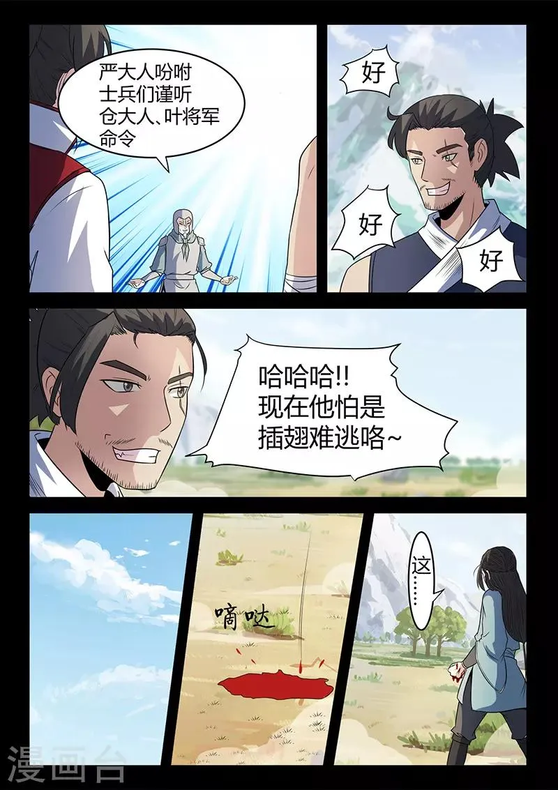 第124话 围剿 第7页