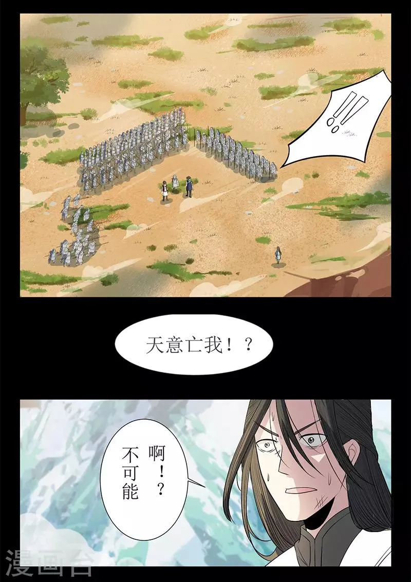 第124话 围剿 第8页