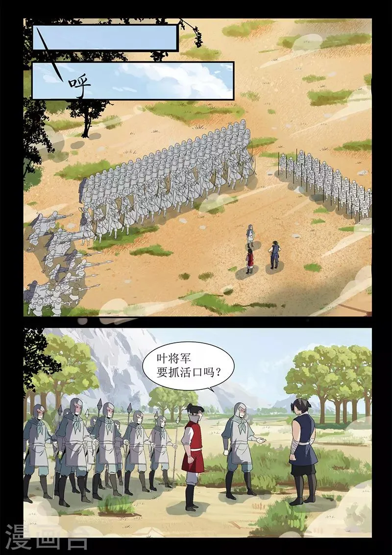第124话 围剿 第9页