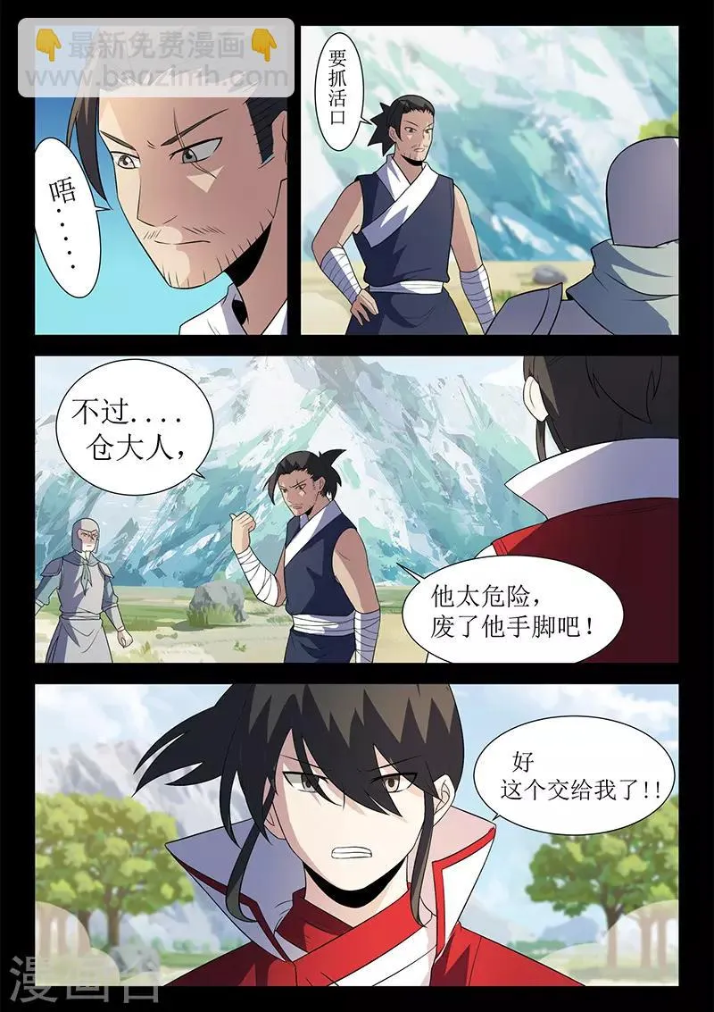 第124话 围剿 第10页