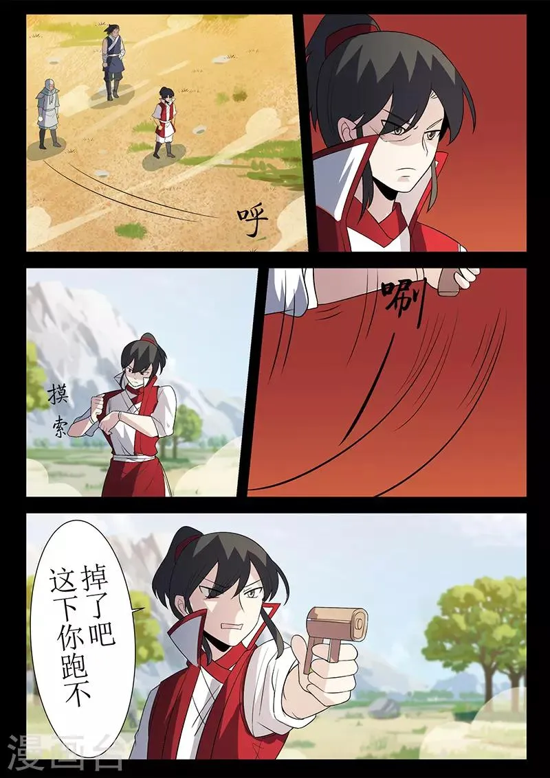 第124话 围剿 第11页