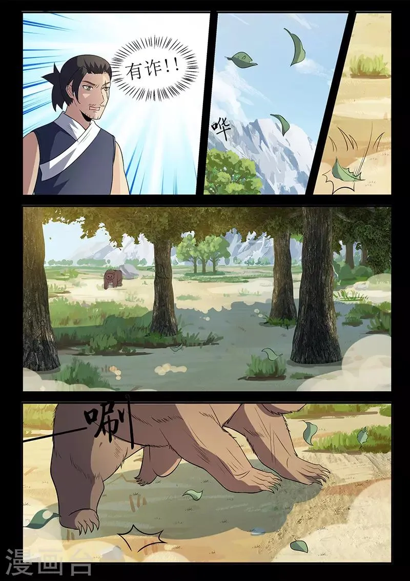 第125话 熊出没 第3页