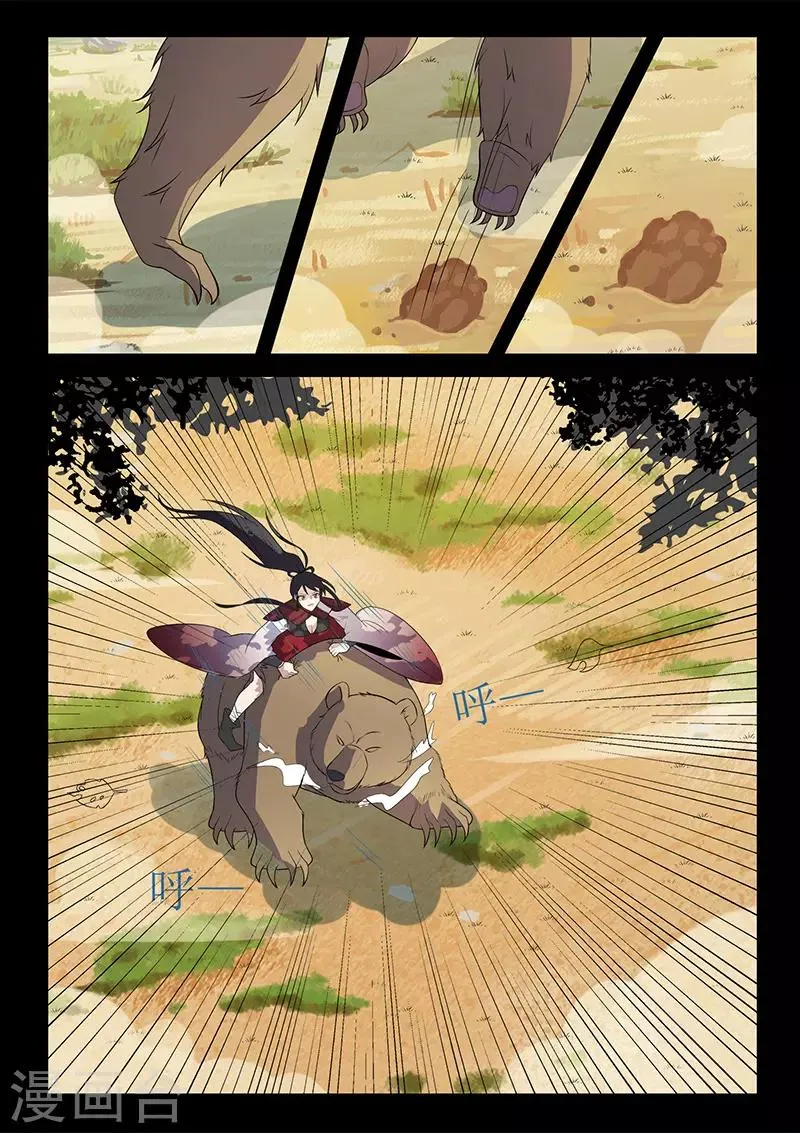 第125话 熊出没 第4页
