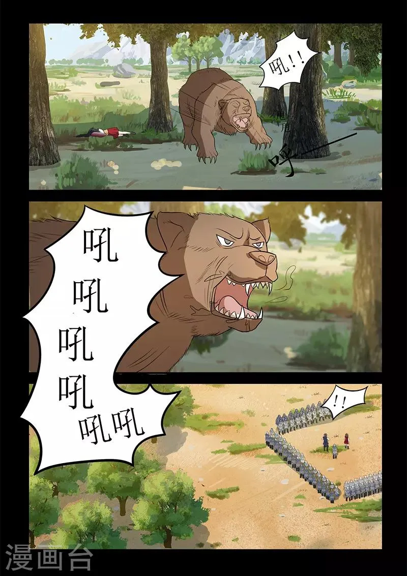 第125话 熊出没 第7页