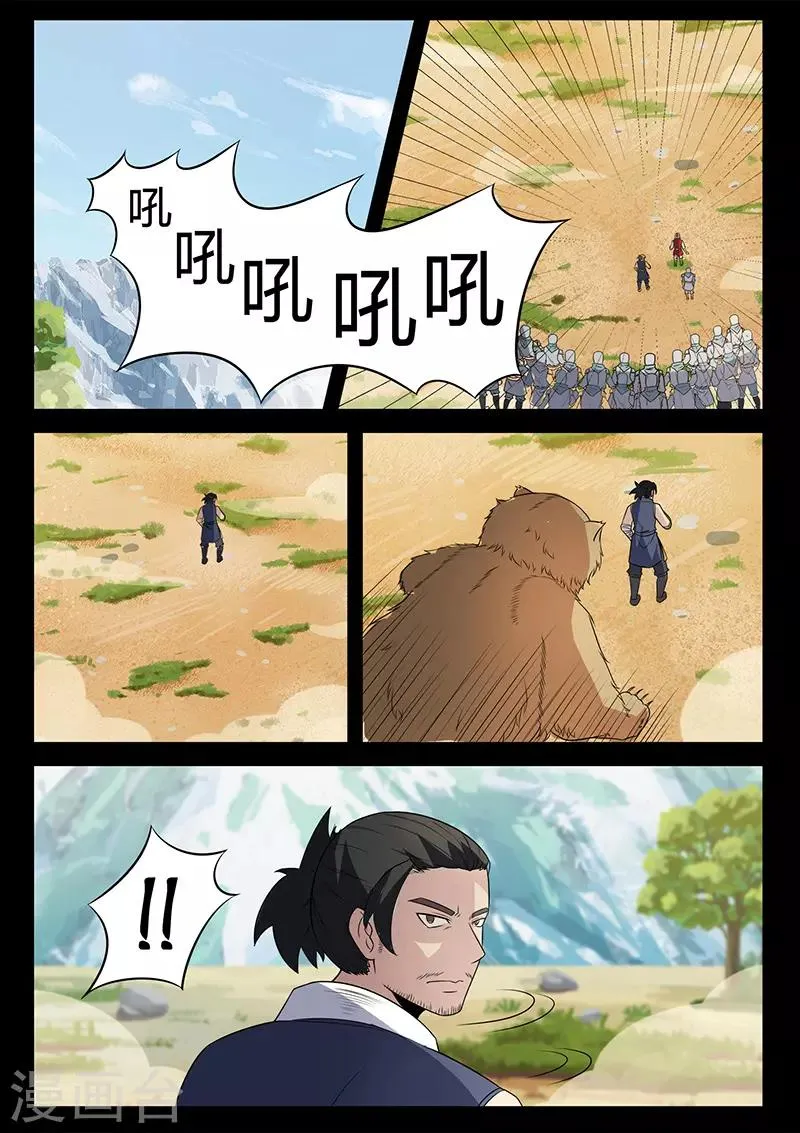 第125话 熊出没 第8页