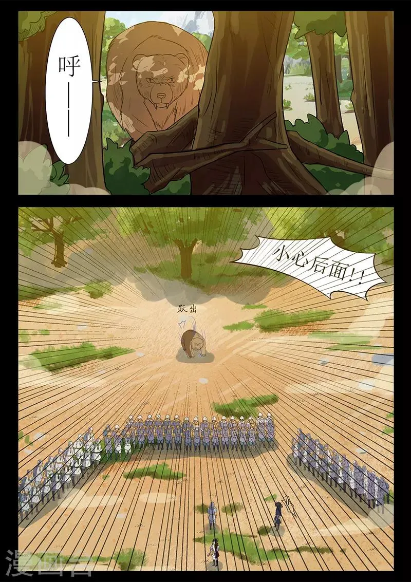 第125话 熊出没 第9页