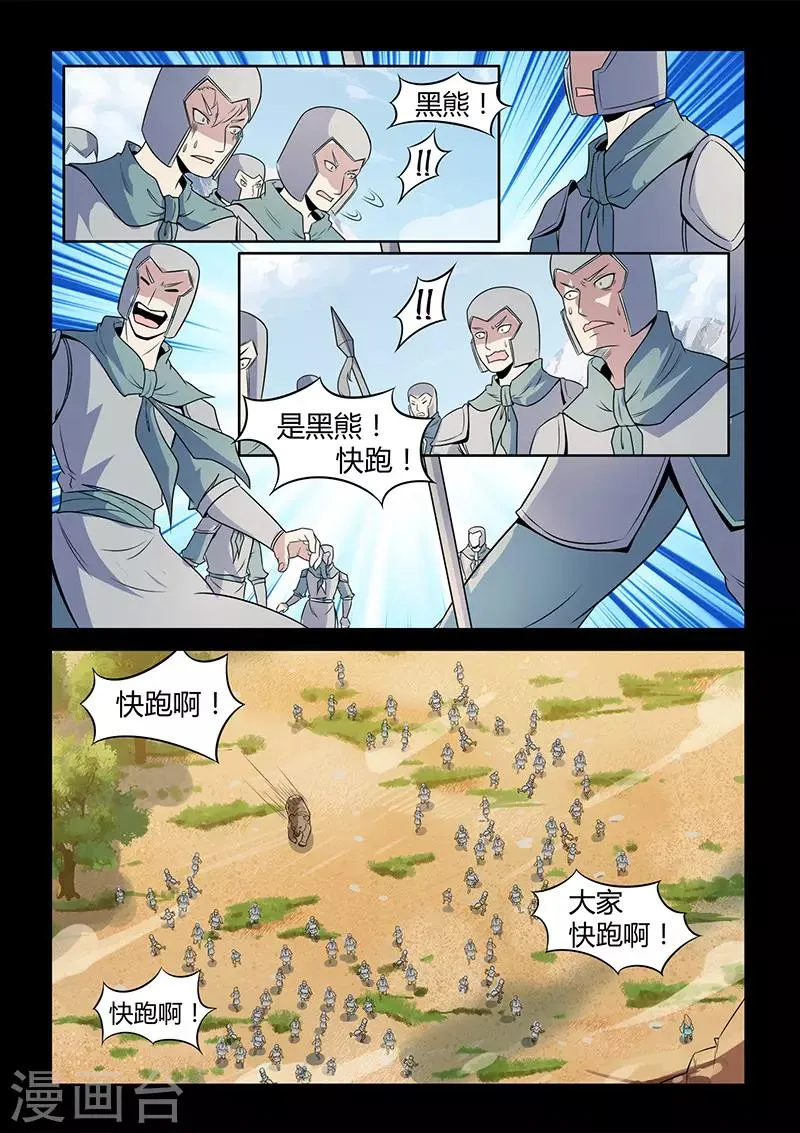 第125话 熊出没 第10页