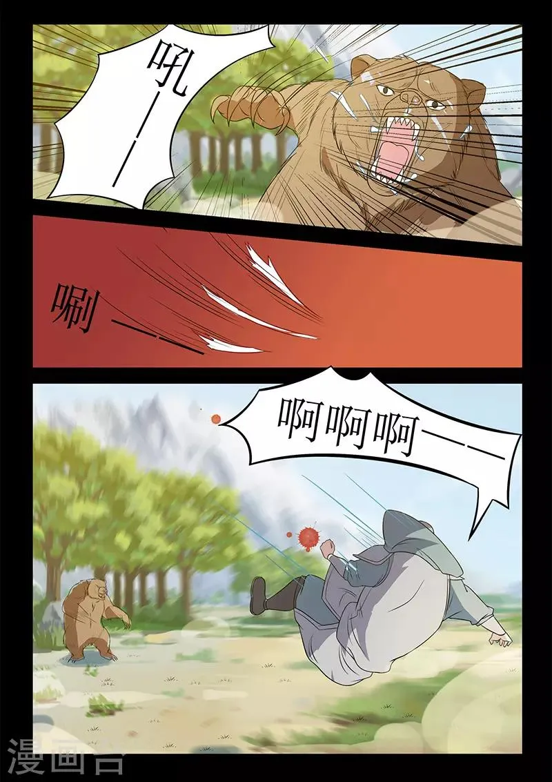 第125话 熊出没 第12页