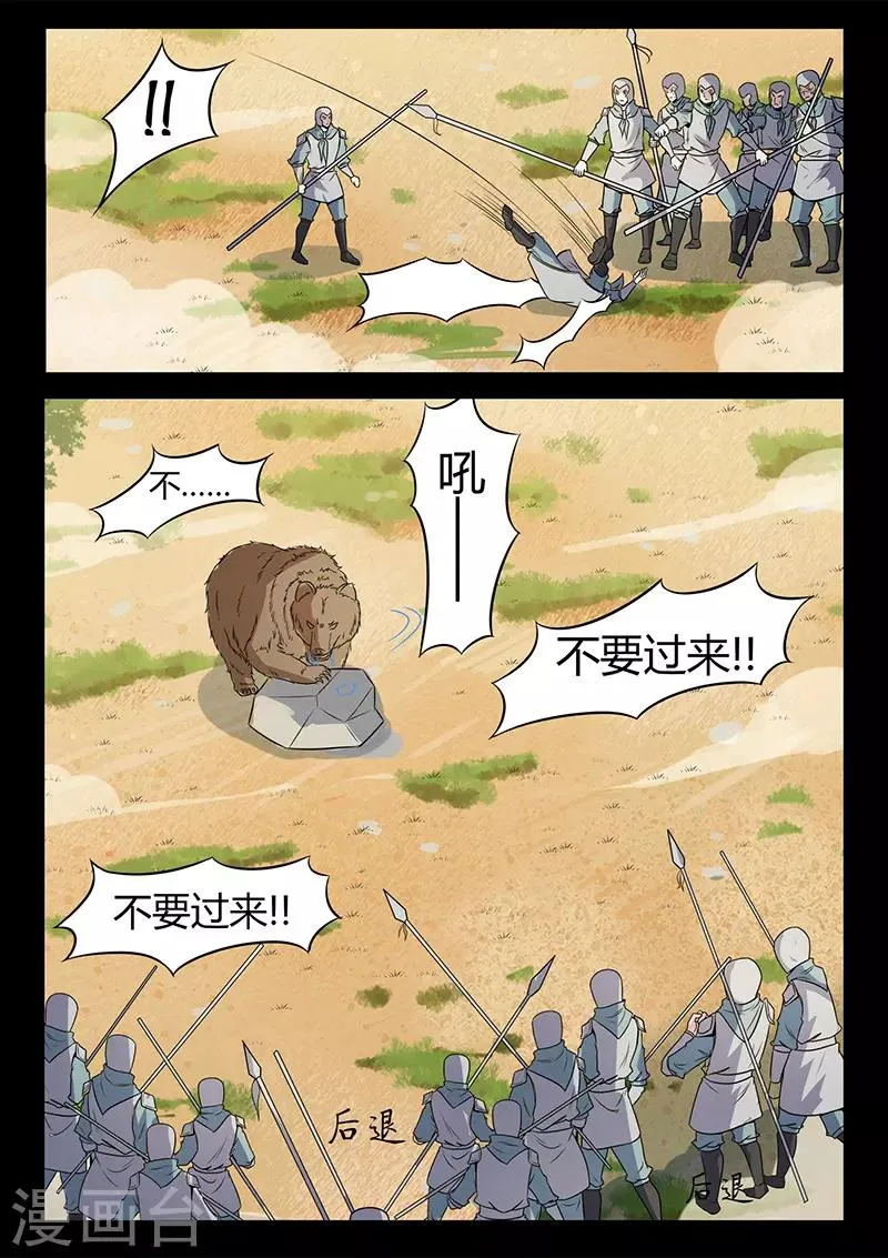 第126话 关鹤解围 第1页