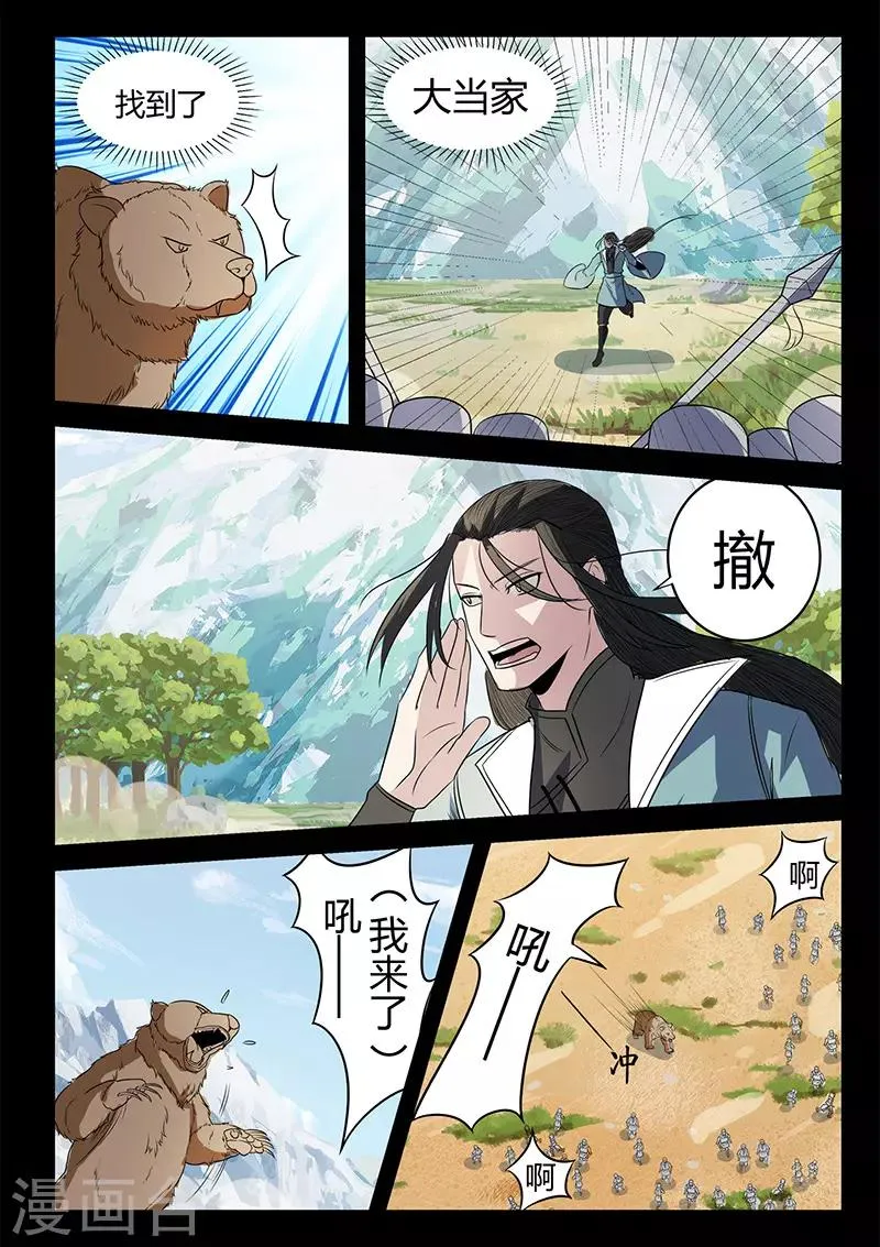第126话 关鹤解围 第2页