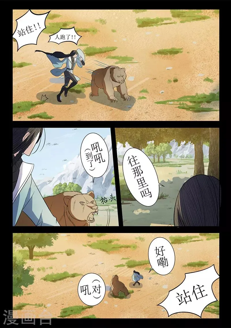 第126话 关鹤解围 第3页