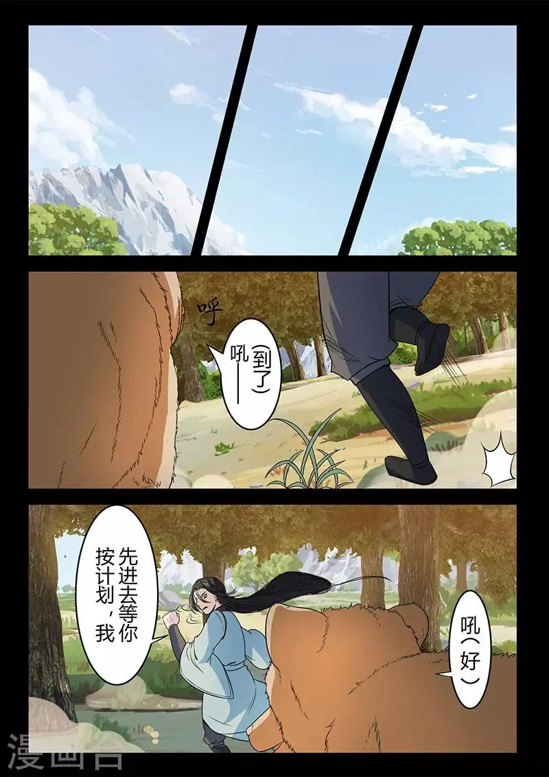 第126话 关鹤解围 第4页