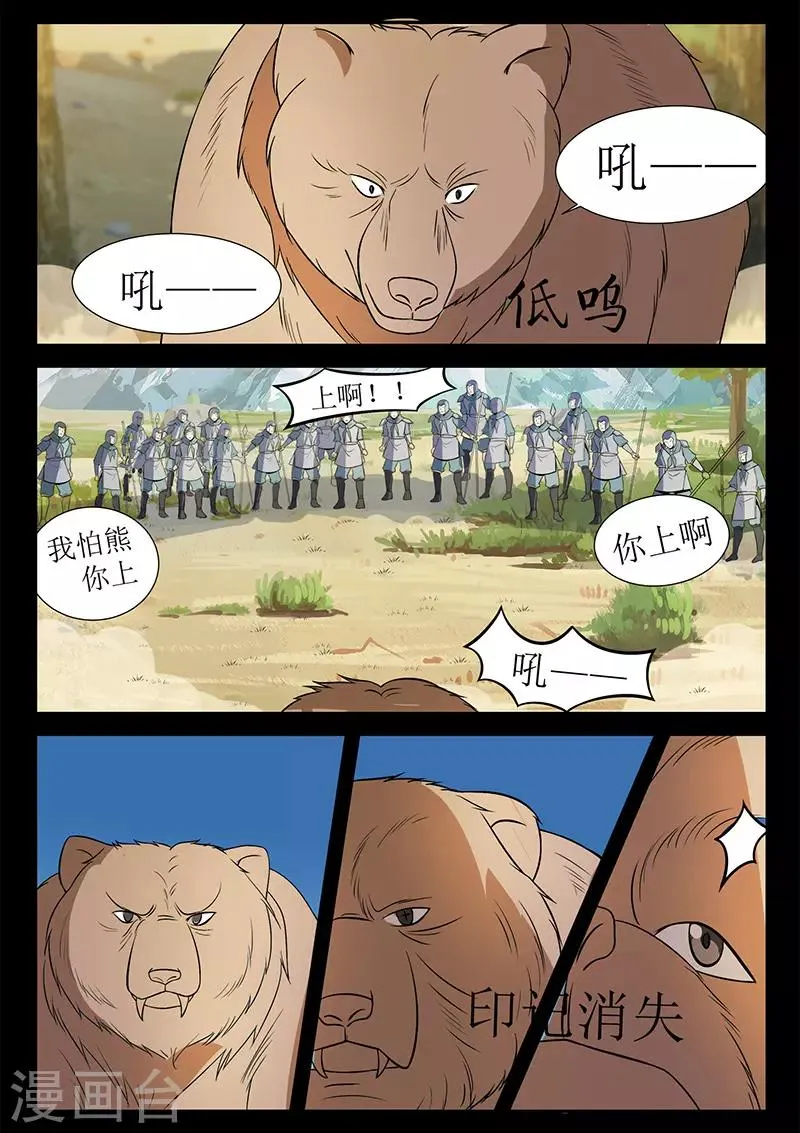 第126话 关鹤解围 第6页