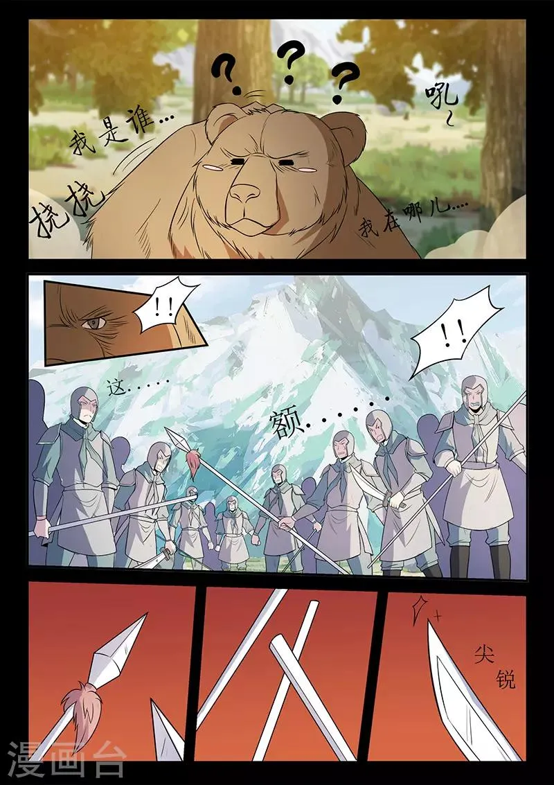 第126话 关鹤解围 第7页
