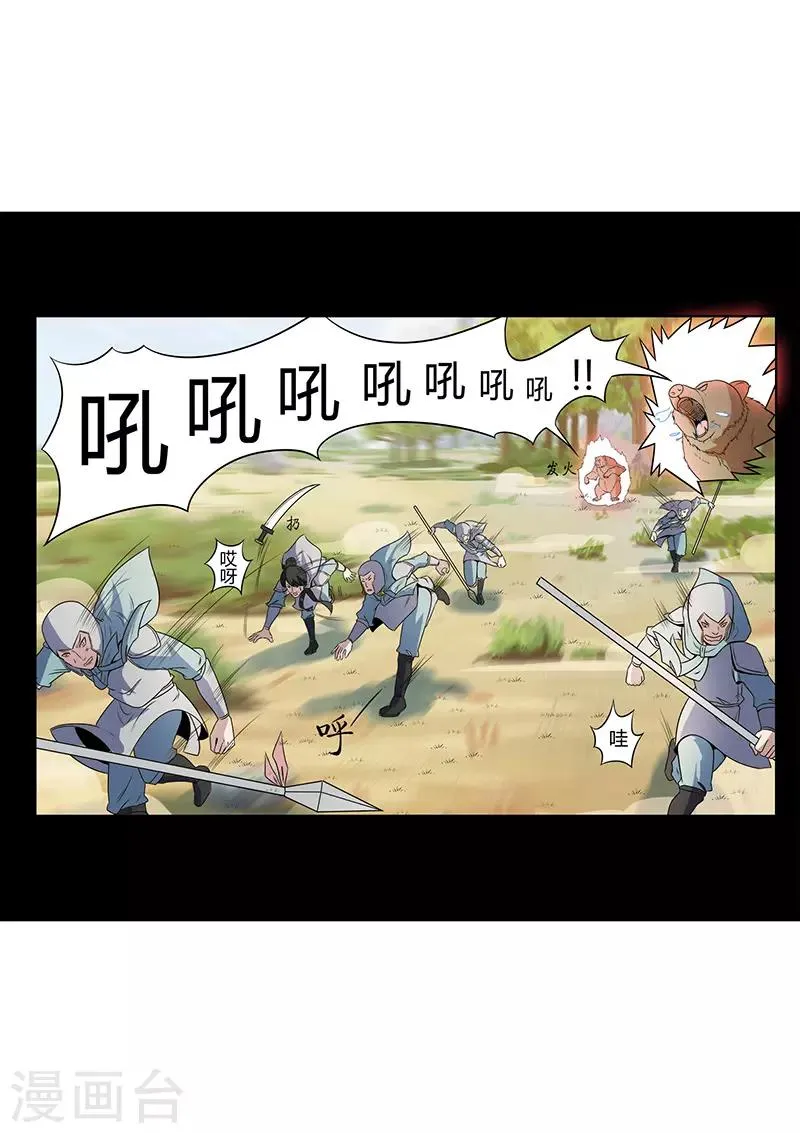 第126话 关鹤解围 第8页