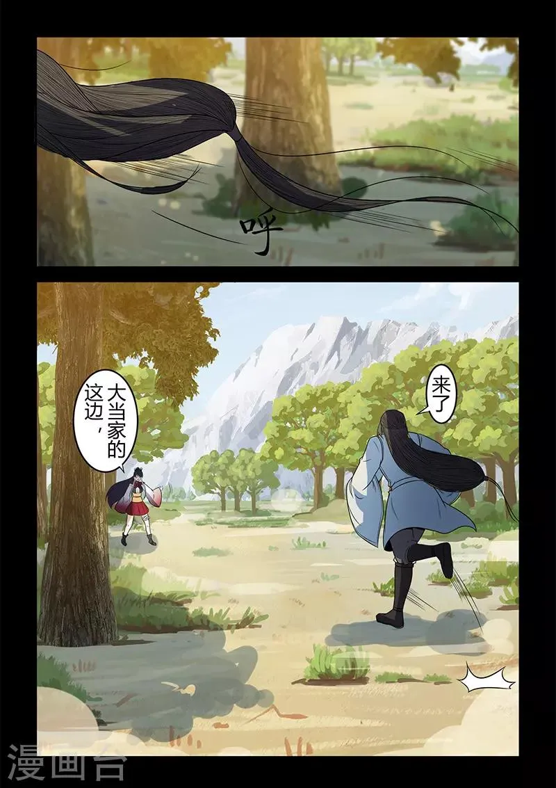 第126话 关鹤解围 第9页