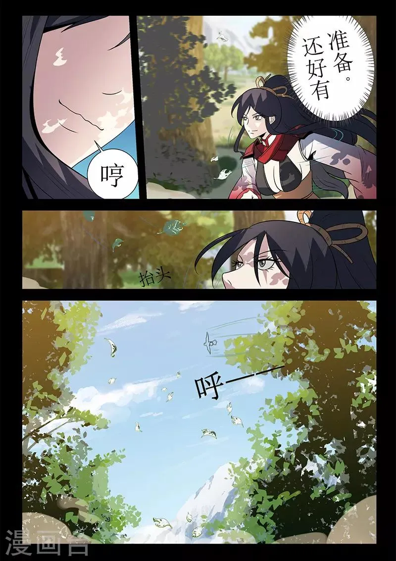 第126话 关鹤解围 第11页