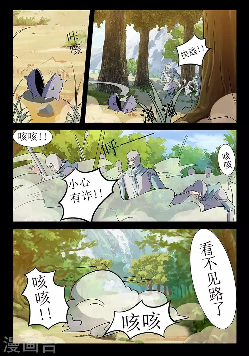 第127话 危机！颜直坠落悬崖 第1页