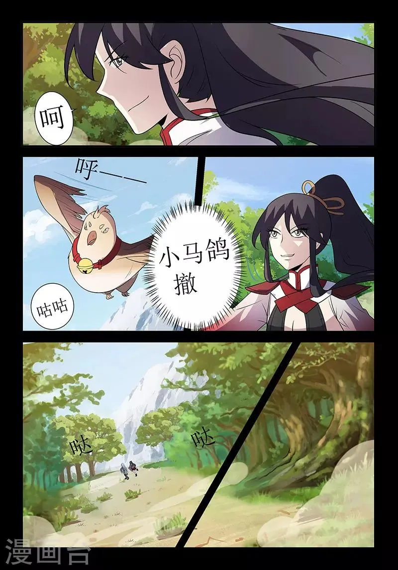 第127话 危机！颜直坠落悬崖 第2页
