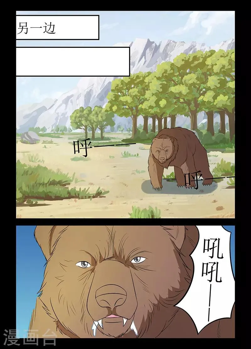 第127话 危机！颜直坠落悬崖 第3页