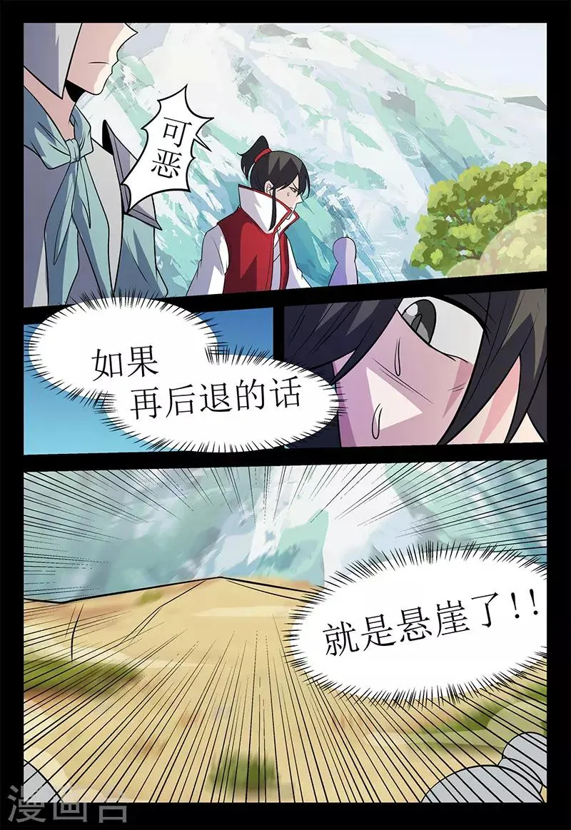 第127话 危机！颜直坠落悬崖 第5页