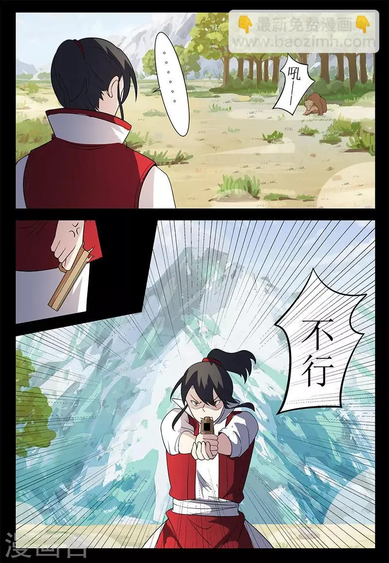 第127话 危机！颜直坠落悬崖 第6页