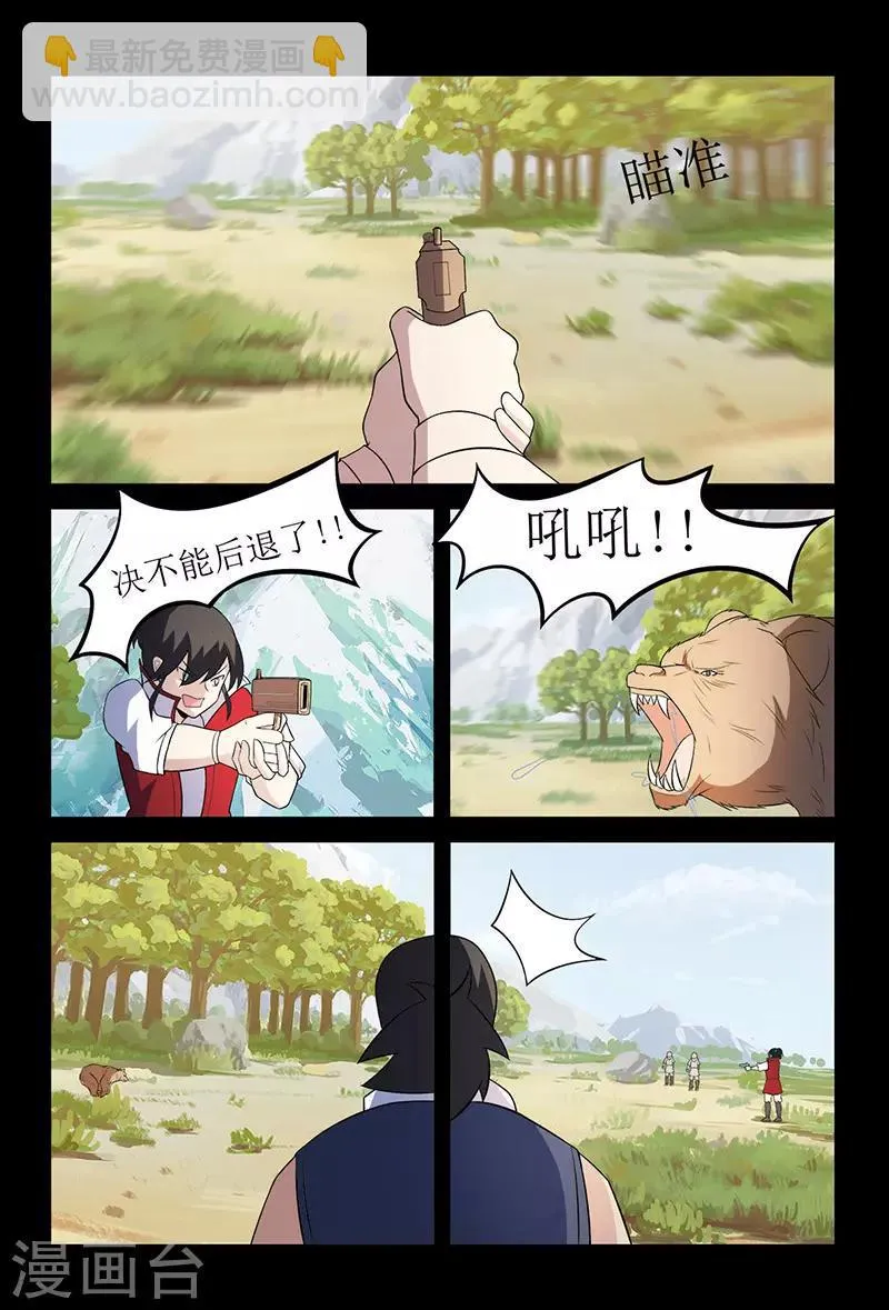 第127话 危机！颜直坠落悬崖 第7页