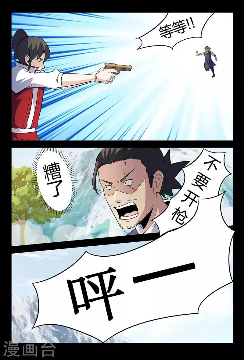 第127话 危机！颜直坠落悬崖 第8页