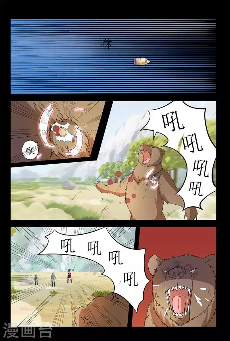 第127话 危机！颜直坠落悬崖 第9页