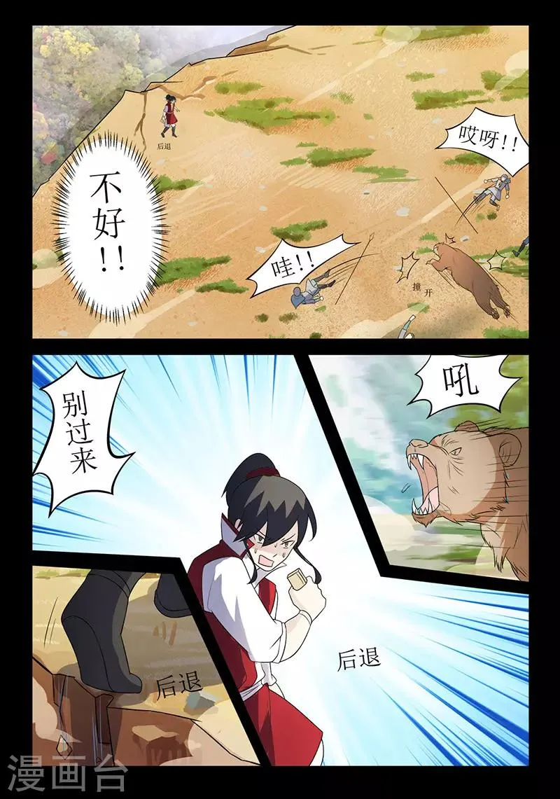 第127话 危机！颜直坠落悬崖 第10页