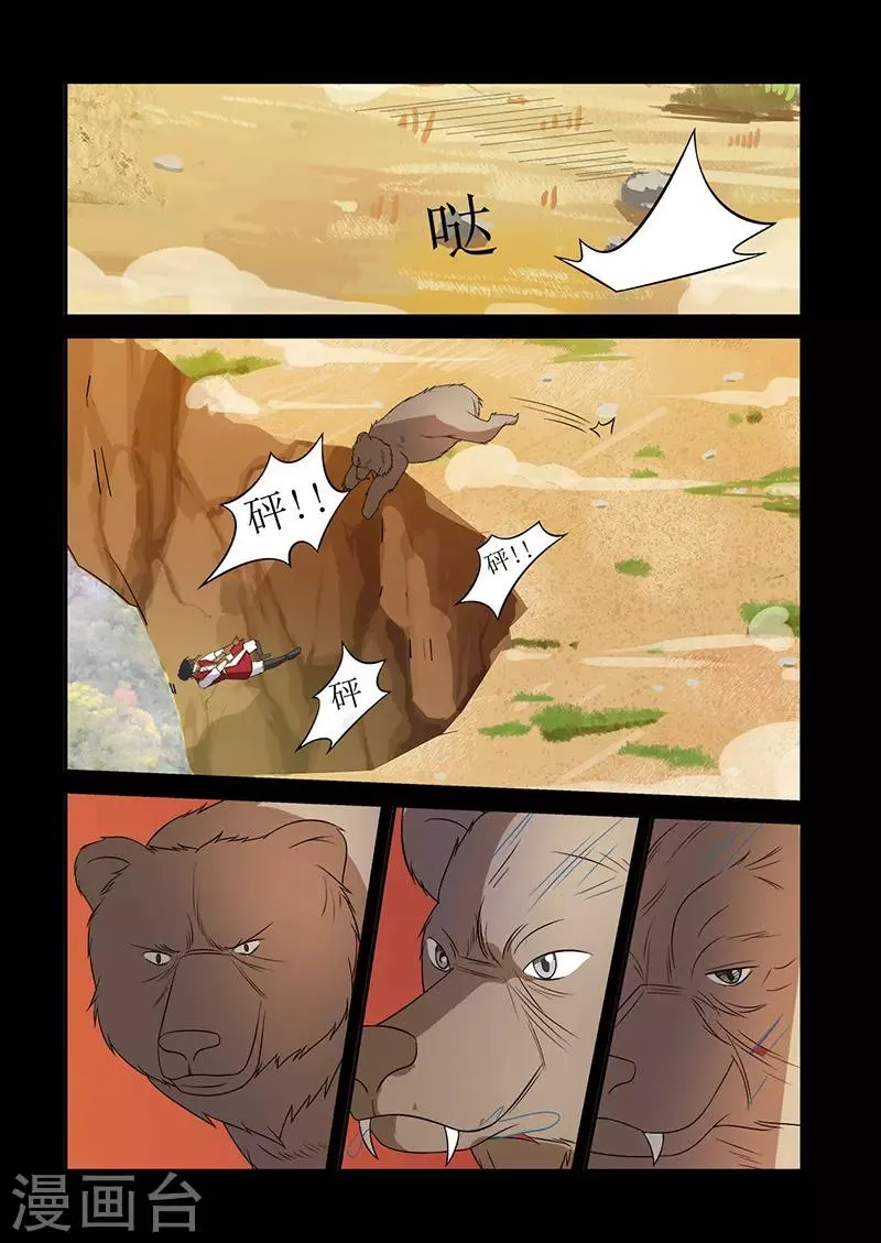 第127话 危机！颜直坠落悬崖 第11页