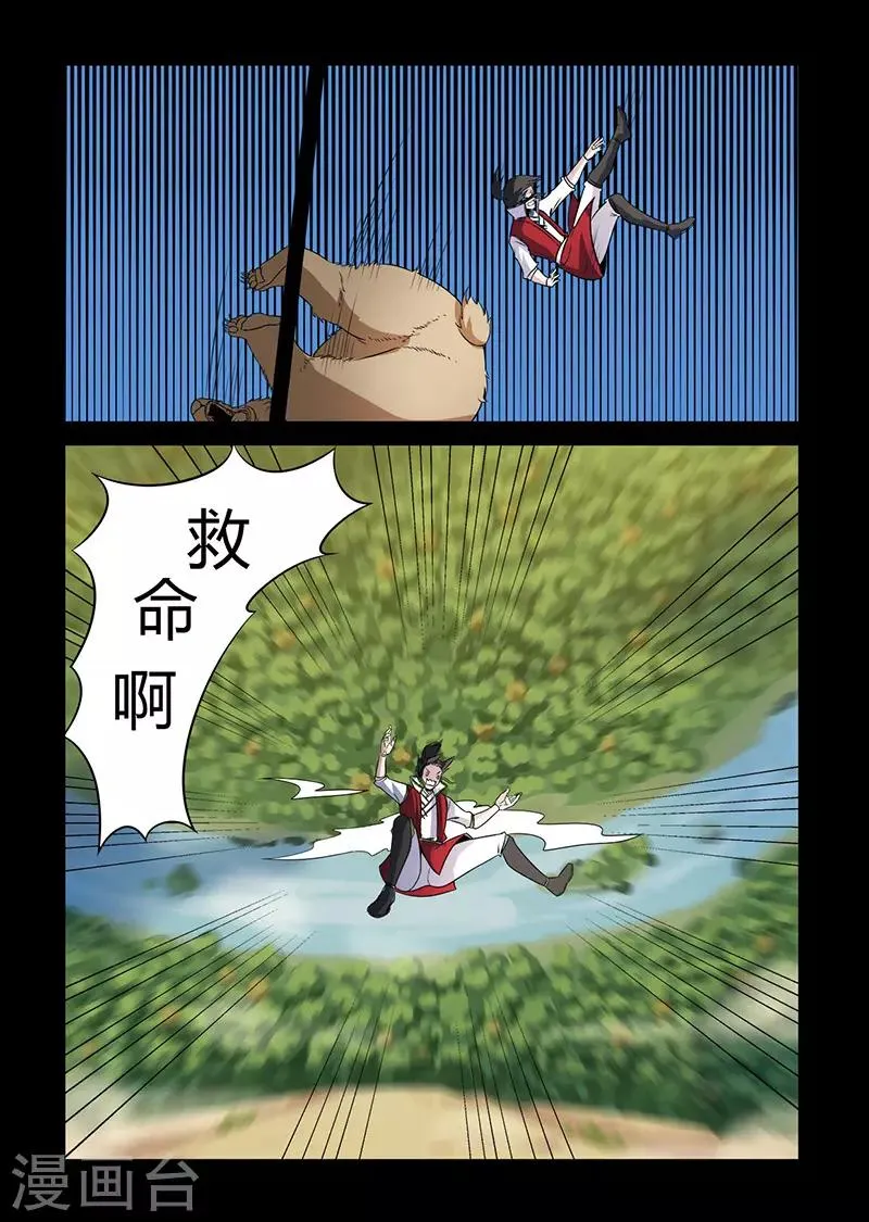 第127话 危机！颜直坠落悬崖 第12页