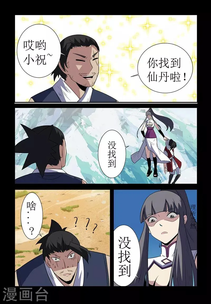 第128话 没有仙丹 第6页