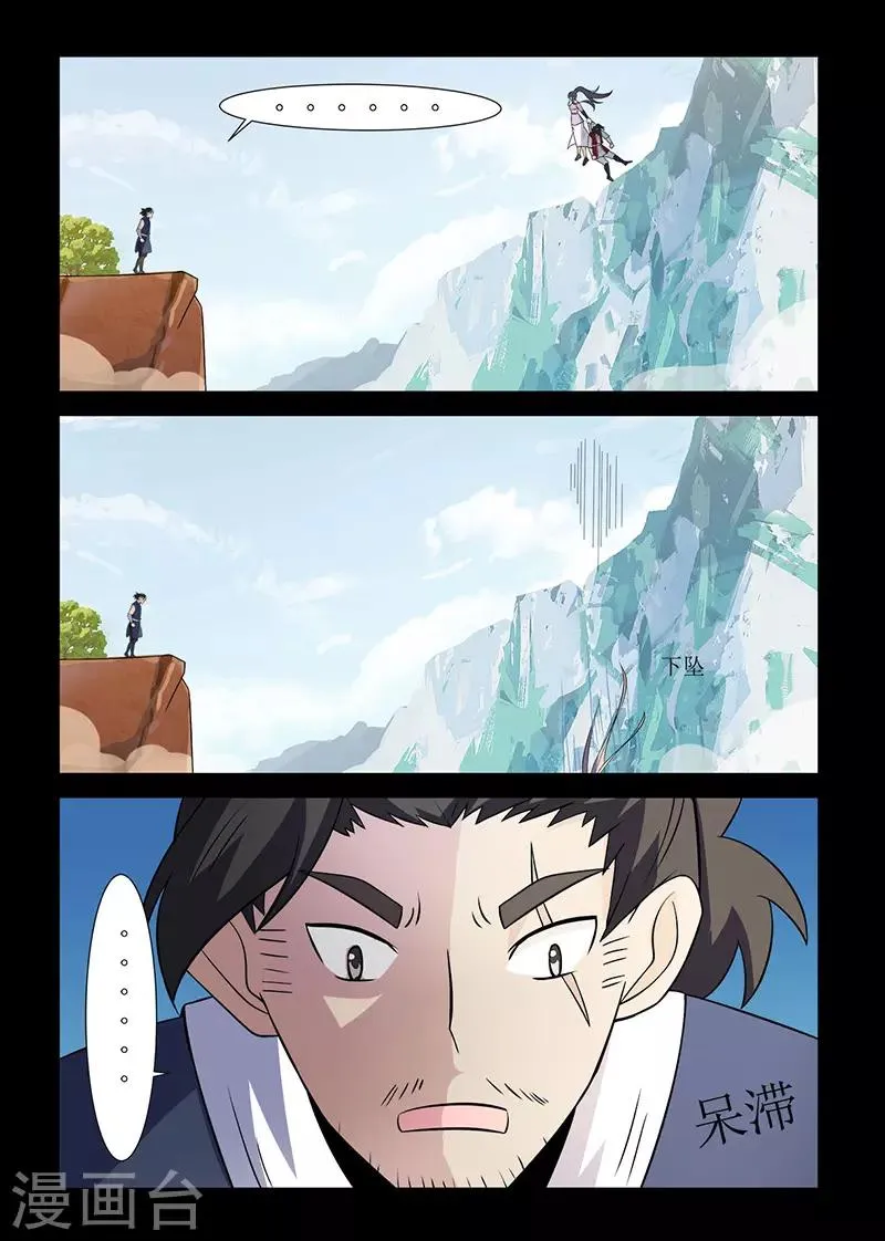 第128话 没有仙丹 第7页